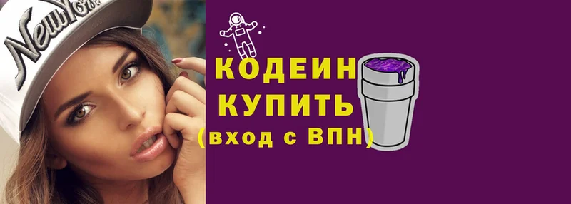 сколько стоит  Зубцов  Codein Purple Drank 